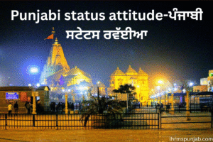 Punjabi status attitude-ਪੰਜਾਬੀ ਸਟੇਟਸ ਰਵੱਈਆ